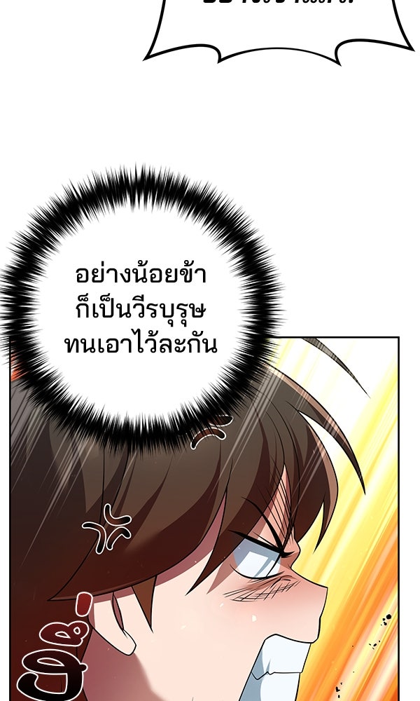 พอแล้วขันที อยากมีเจ้าโลก - หน้า 76