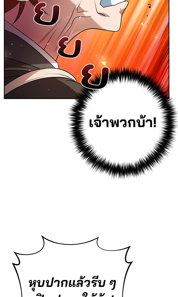 พอแล้วขันที อยากมีเจ้าโลก - หน้า 77