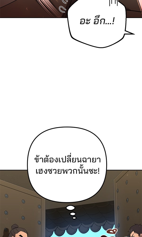 พอแล้วขันที อยากมีเจ้าโลก - หน้า 79