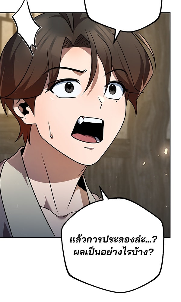พอแล้วขันที อยากมีเจ้าโลก - หน้า 8