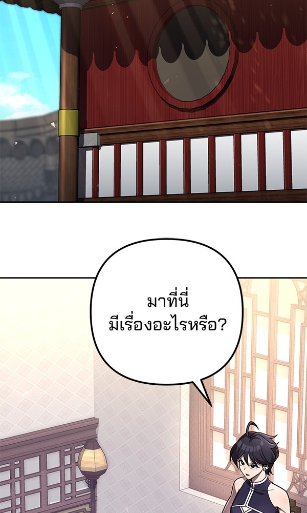 พอแล้วขันที อยากมีเจ้าโลก - หน้า 81