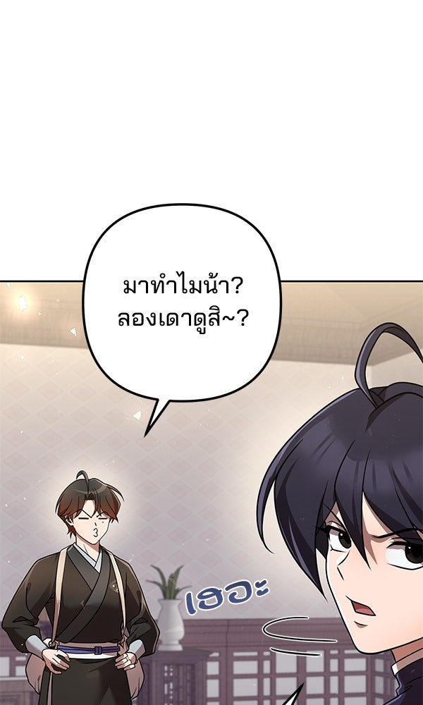 พอแล้วขันที อยากมีเจ้าโลก - หน้า 84