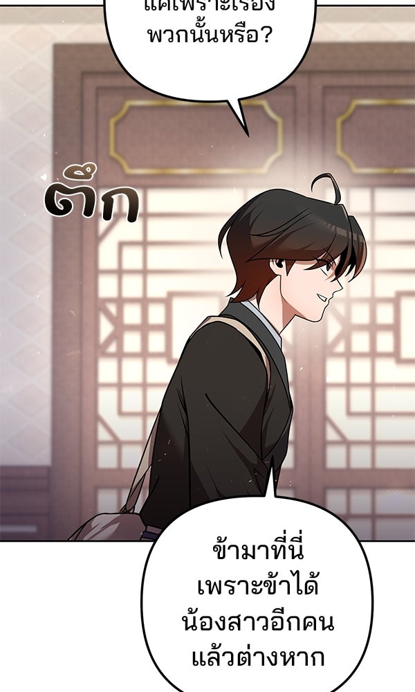 พอแล้วขันที อยากมีเจ้าโลก - หน้า 86
