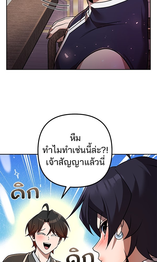 พอแล้วขันที อยากมีเจ้าโลก - หน้า 90