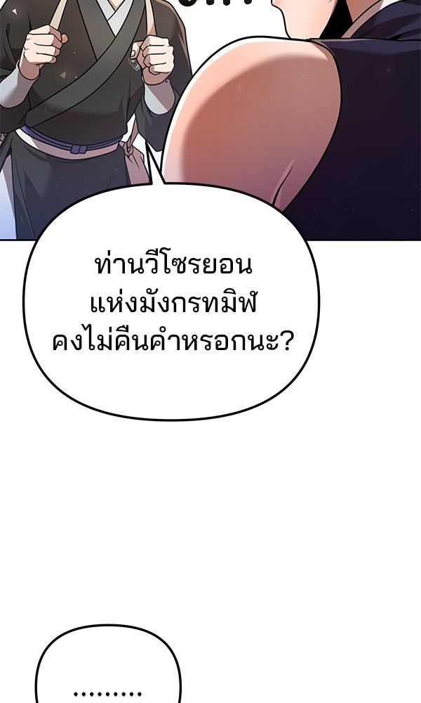 พอแล้วขันที อยากมีเจ้าโลก - หน้า 91