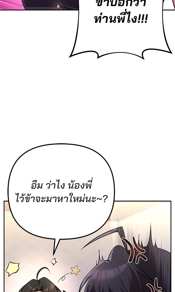 พอแล้วขันที อยากมีเจ้าโลก - หน้า 97