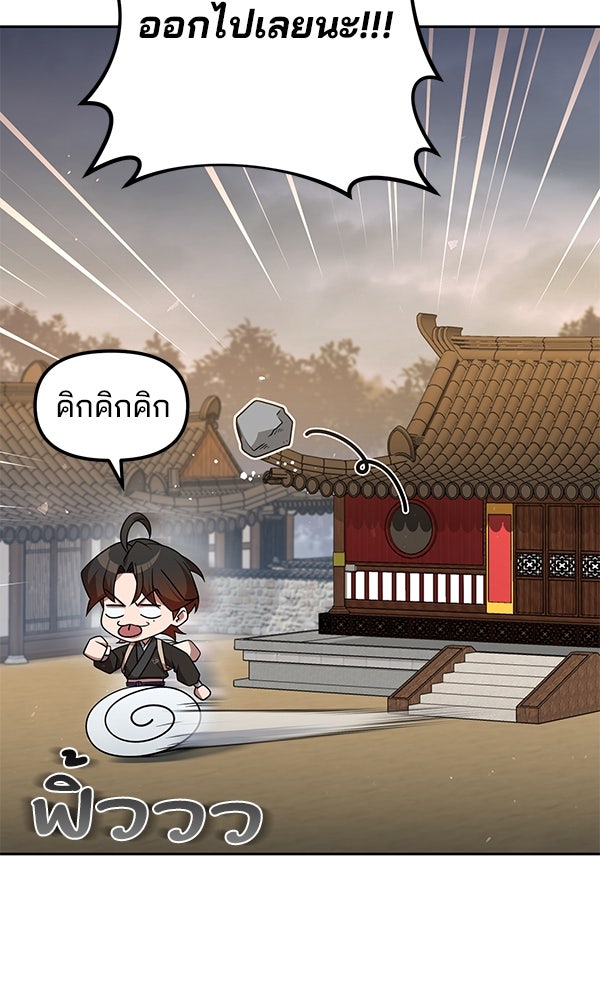 พอแล้วขันที อยากมีเจ้าโลก - หน้า 99