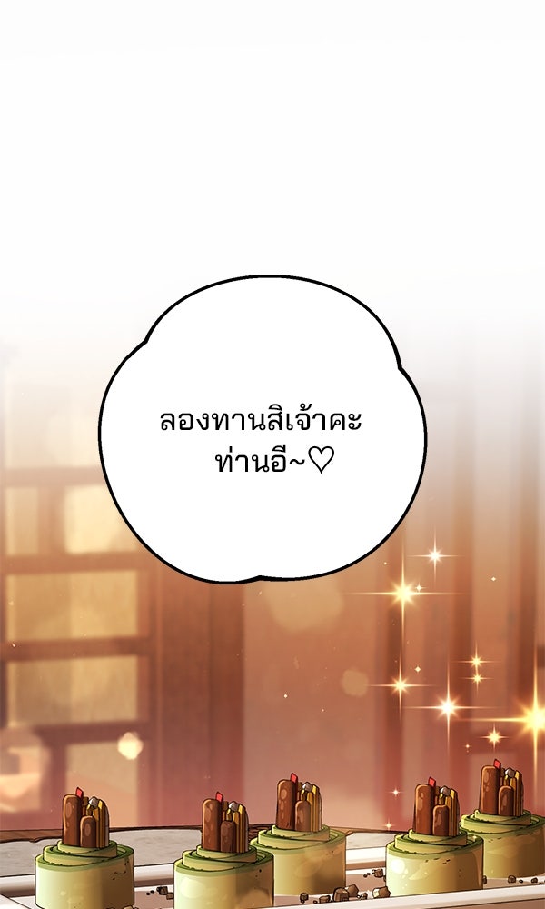 พอแล้วขันที อยากมีเจ้าโลก - หน้า 1