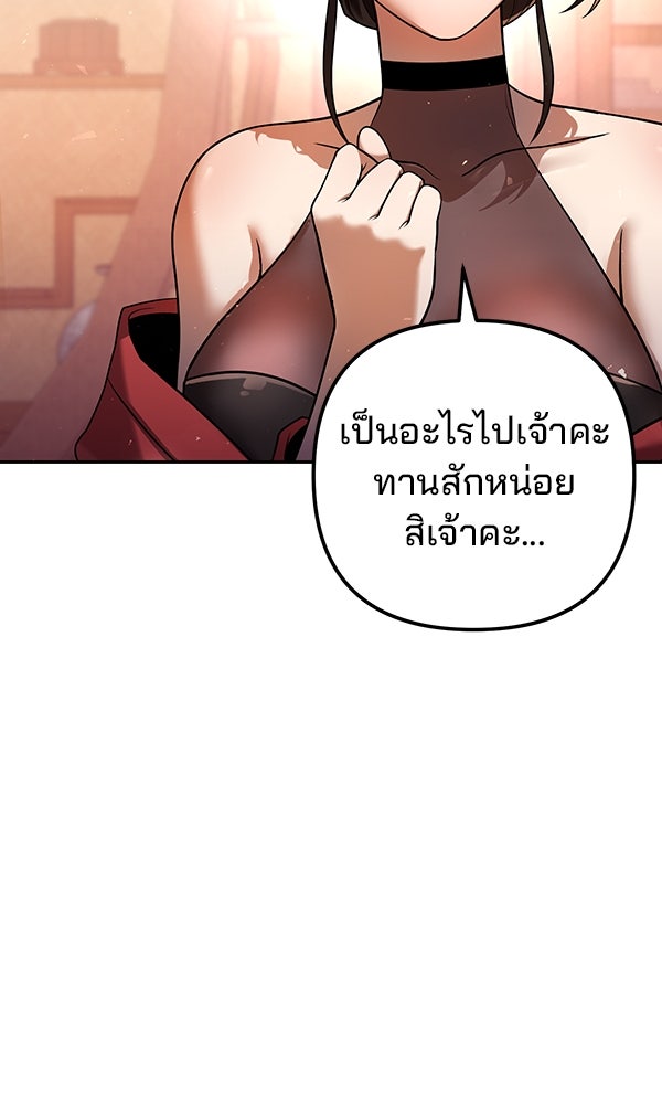 พอแล้วขันที อยากมีเจ้าโลก - หน้า 10