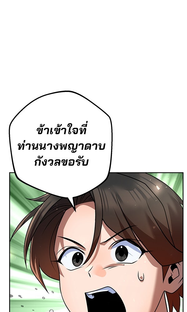 พอแล้วขันที อยากมีเจ้าโลก - หน้า 100