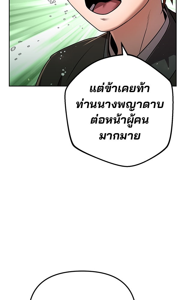 พอแล้วขันที อยากมีเจ้าโลก - หน้า 101