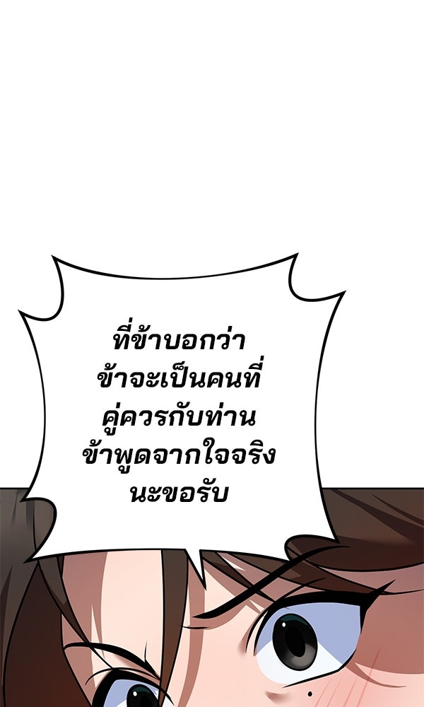 พอแล้วขันที อยากมีเจ้าโลก - หน้า 103