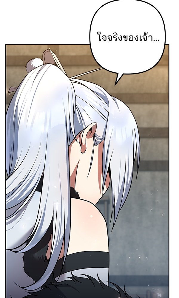พอแล้วขันที อยากมีเจ้าโลก - หน้า 109