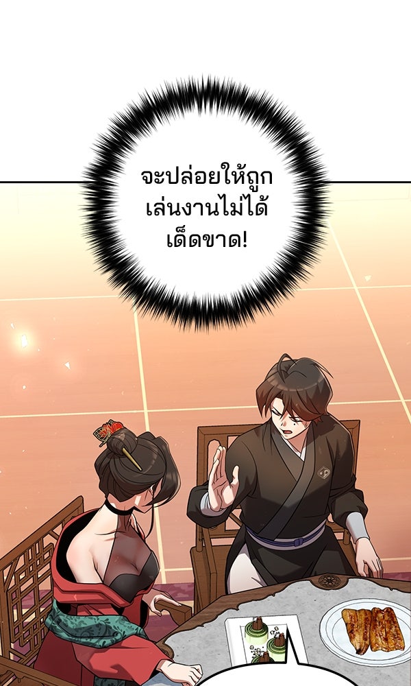 พอแล้วขันที อยากมีเจ้าโลก - หน้า 11