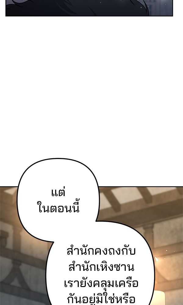 พอแล้วขันที อยากมีเจ้าโลก - หน้า 110