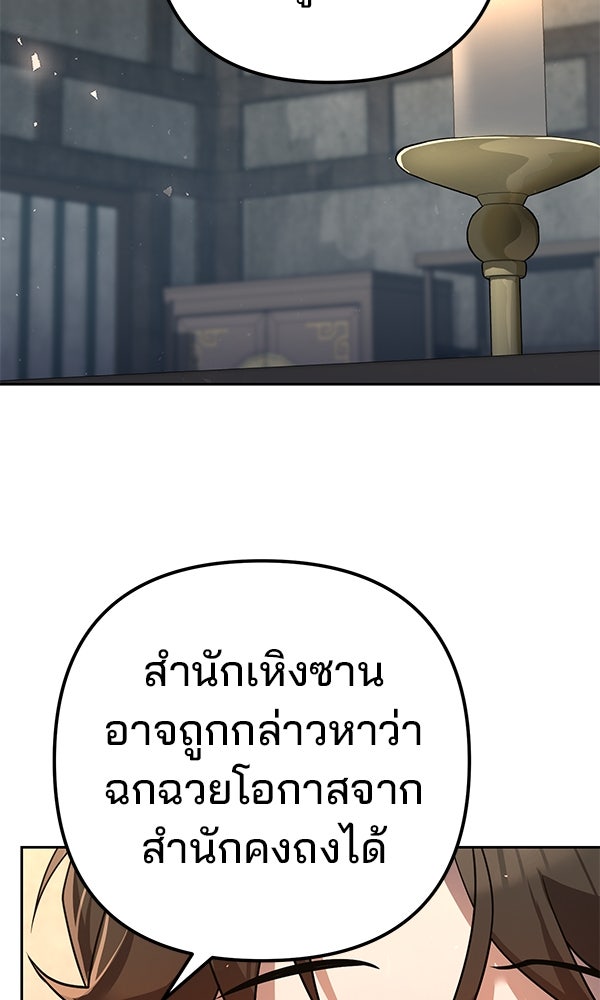 พอแล้วขันที อยากมีเจ้าโลก - หน้า 111