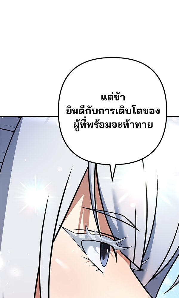 พอแล้วขันที อยากมีเจ้าโลก - หน้า 113