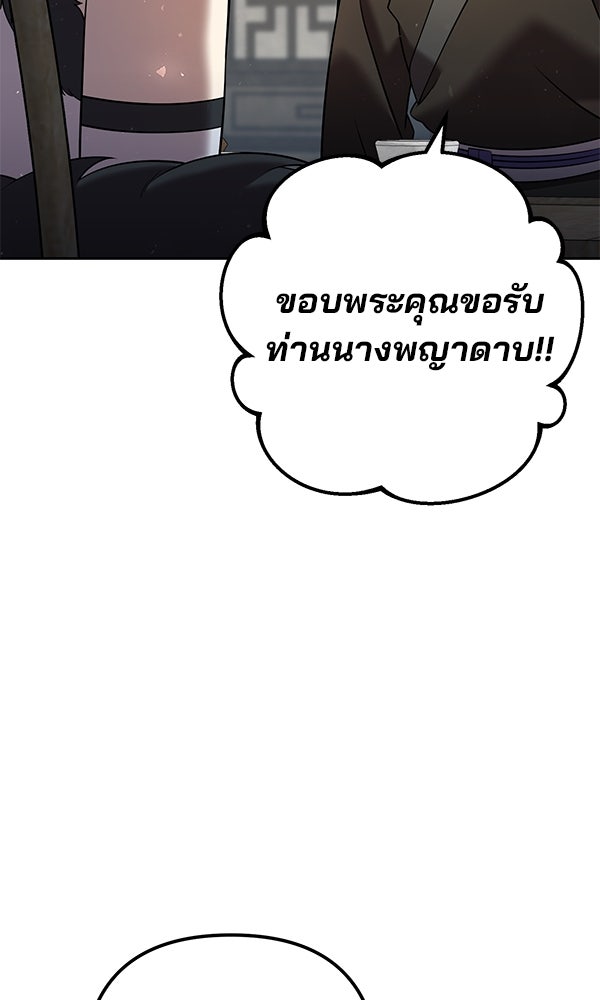 พอแล้วขันที อยากมีเจ้าโลก - หน้า 116