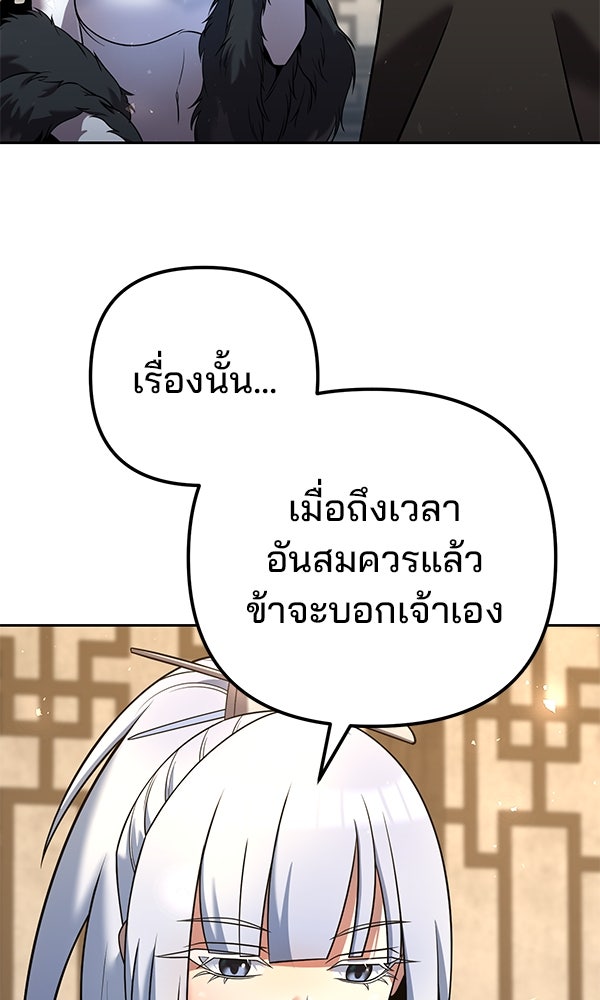 พอแล้วขันที อยากมีเจ้าโลก - หน้า 119