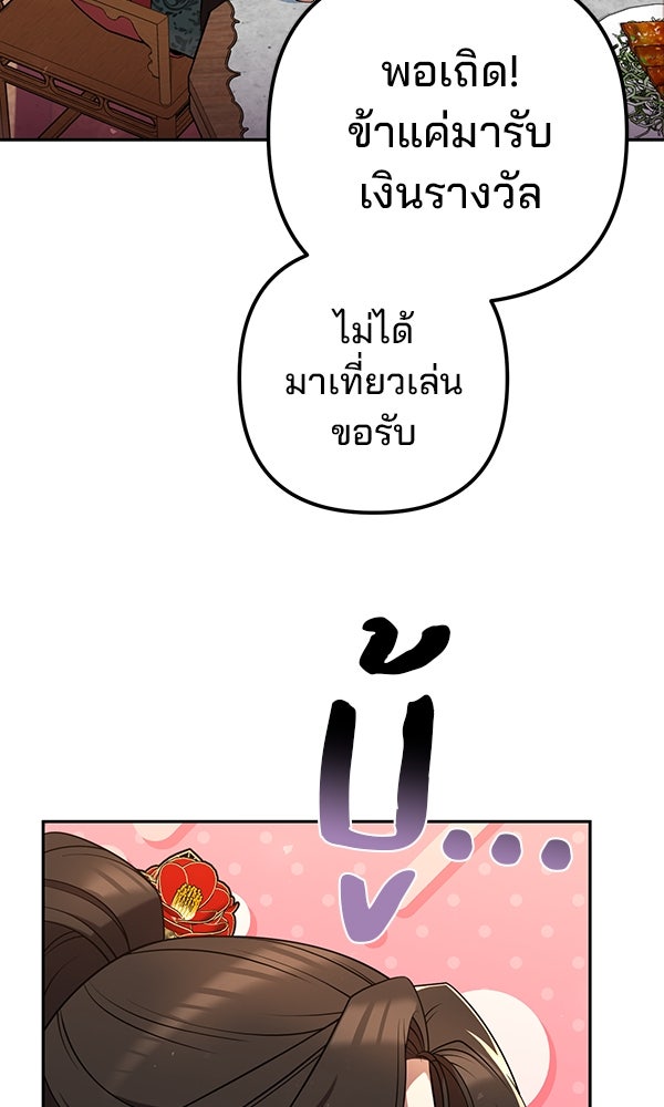 พอแล้วขันที อยากมีเจ้าโลก - หน้า 12