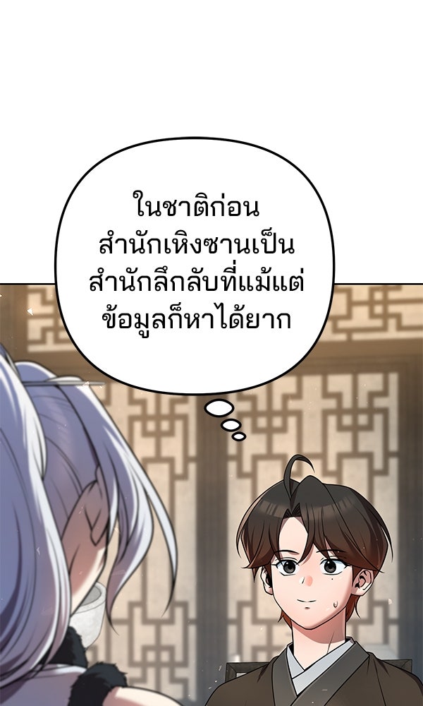 พอแล้วขันที อยากมีเจ้าโลก - หน้า 121