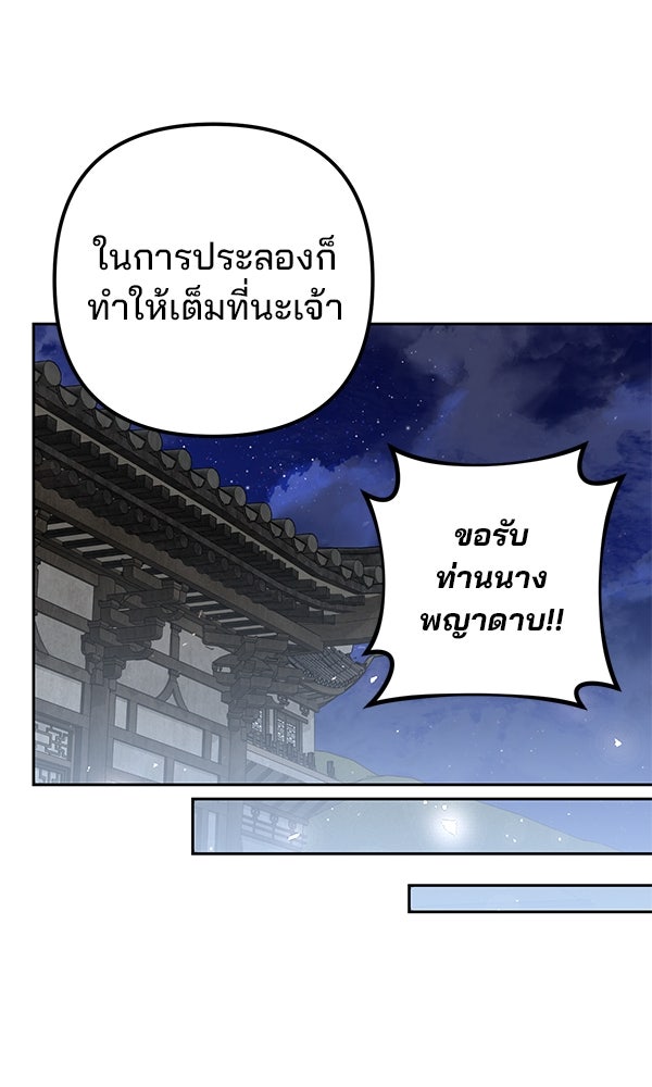 พอแล้วขันที อยากมีเจ้าโลก - หน้า 124