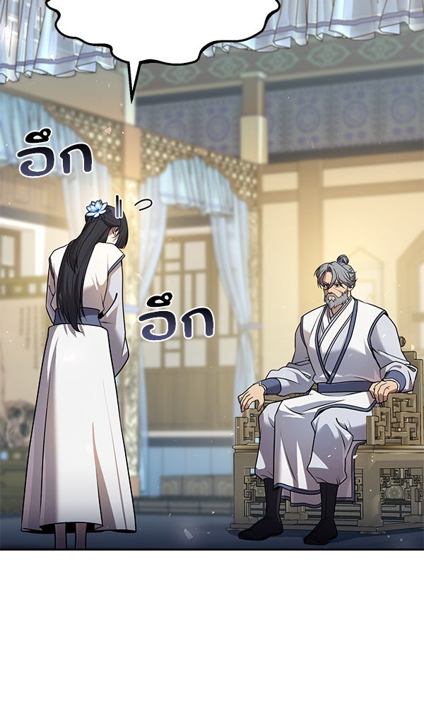 พอแล้วขันที อยากมีเจ้าโลก - หน้า 128