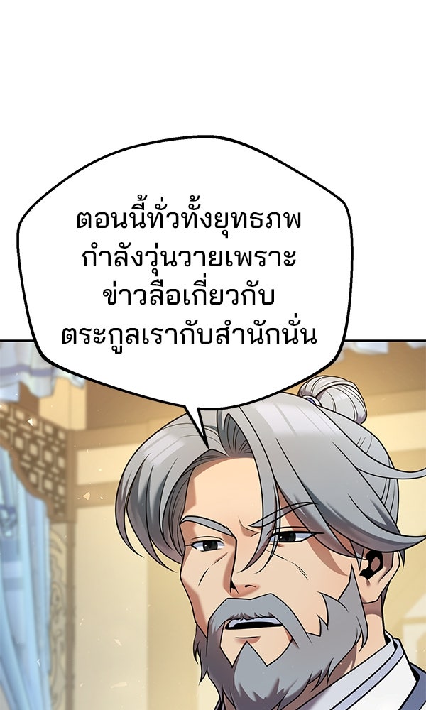 พอแล้วขันที อยากมีเจ้าโลก - หน้า 129