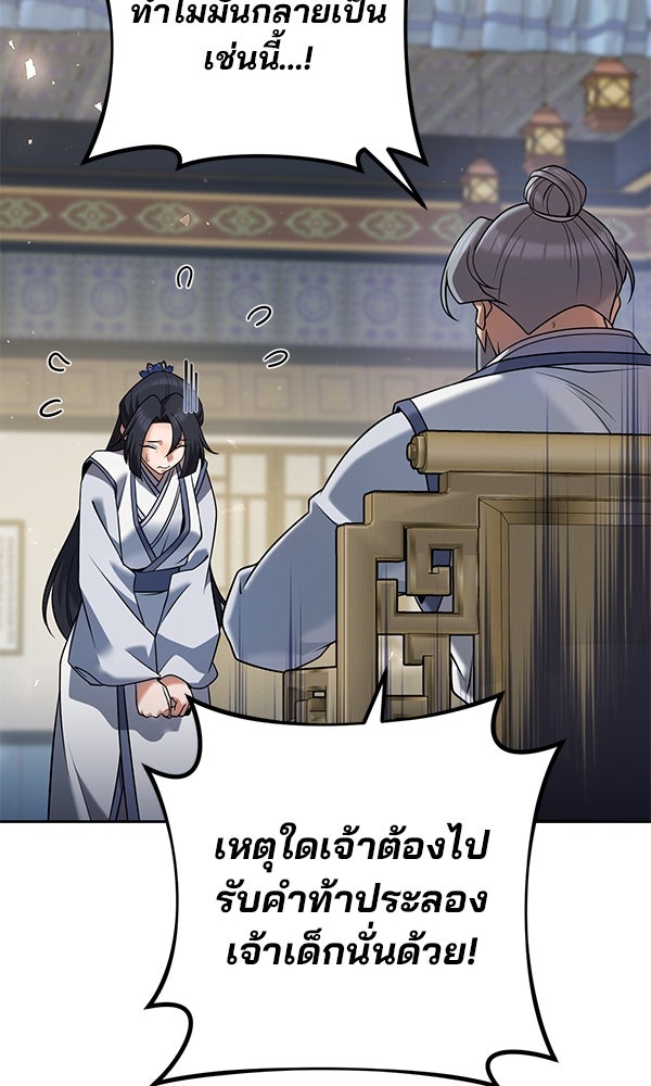 พอแล้วขันที อยากมีเจ้าโลก - หน้า 133