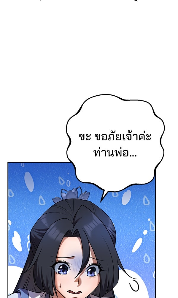 พอแล้วขันที อยากมีเจ้าโลก - หน้า 134