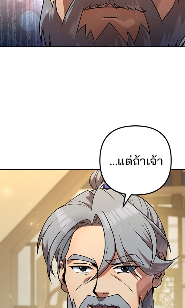 พอแล้วขันที อยากมีเจ้าโลก - หน้า 136