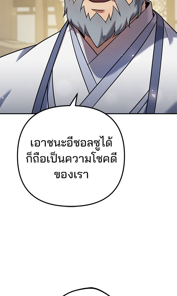 พอแล้วขันที อยากมีเจ้าโลก - หน้า 137