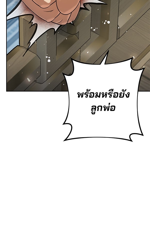 พอแล้วขันที อยากมีเจ้าโลก - หน้า 140