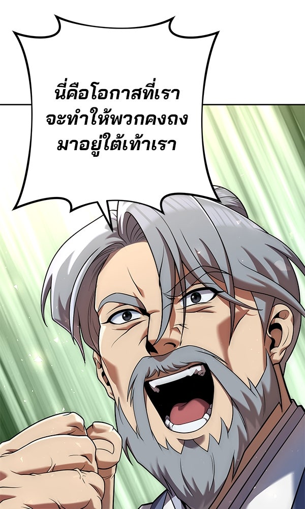 พอแล้วขันที อยากมีเจ้าโลก - หน้า 141