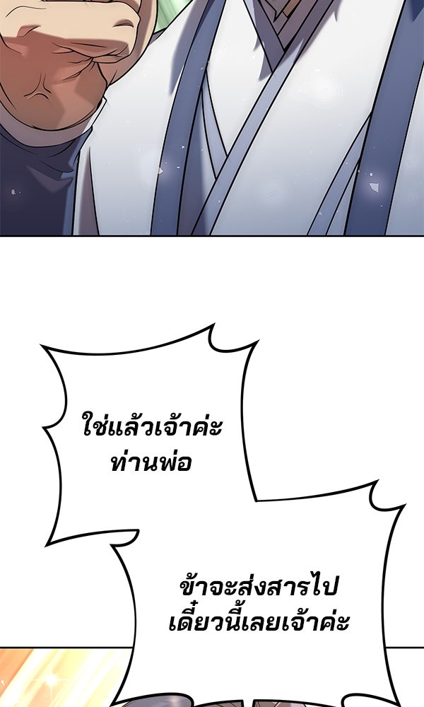 พอแล้วขันที อยากมีเจ้าโลก - หน้า 142