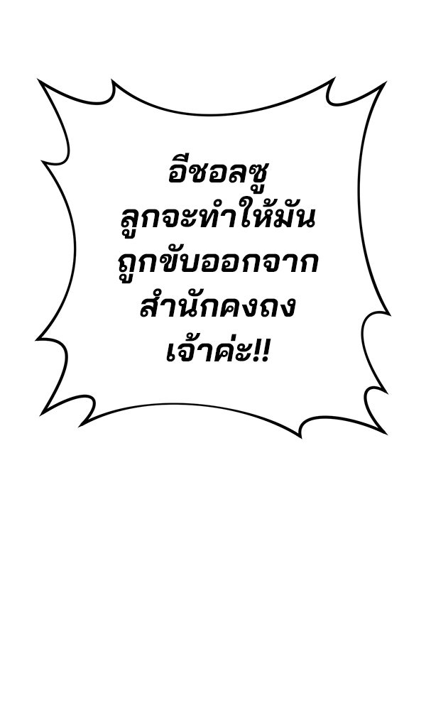 พอแล้วขันที อยากมีเจ้าโลก - หน้า 144