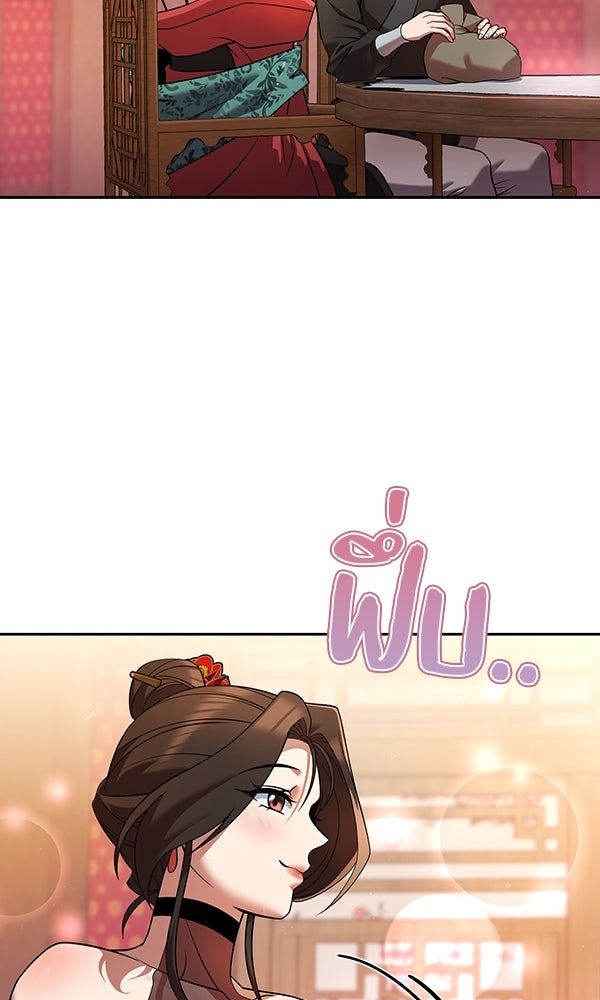 พอแล้วขันที อยากมีเจ้าโลก - หน้า 16