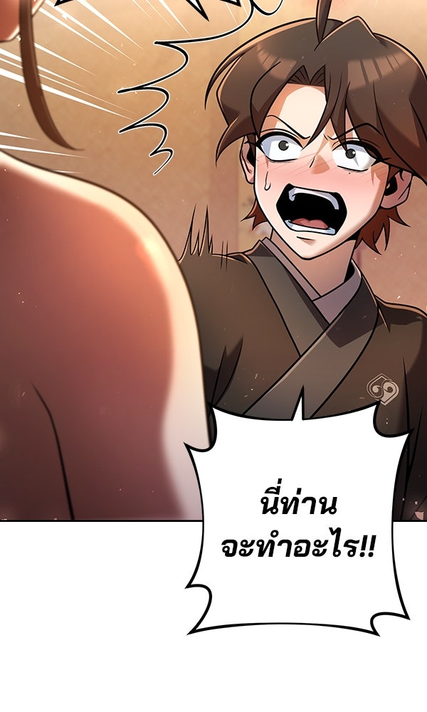 พอแล้วขันที อยากมีเจ้าโลก - หน้า 18
