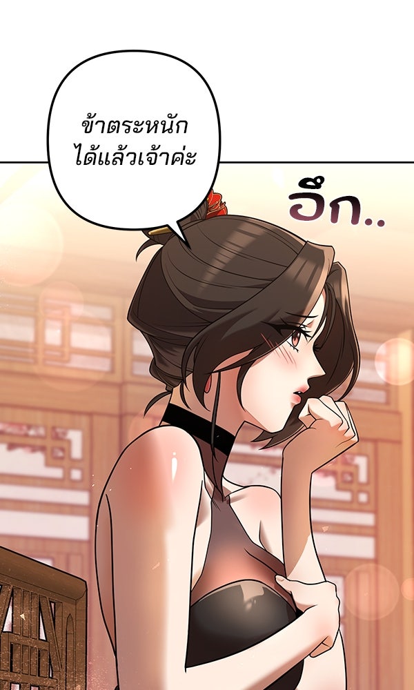 พอแล้วขันที อยากมีเจ้าโลก - หน้า 19