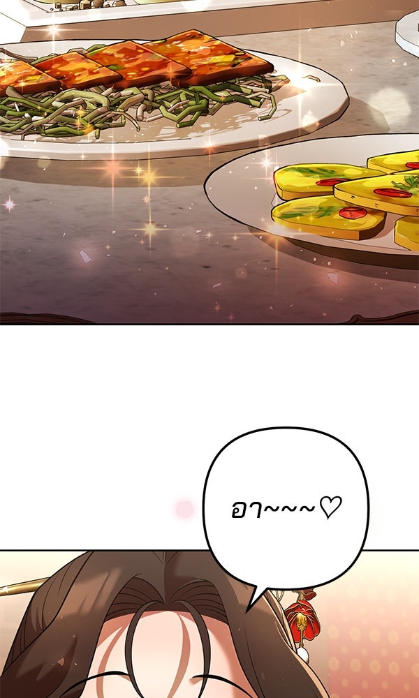 พอแล้วขันที อยากมีเจ้าโลก - หน้า 2