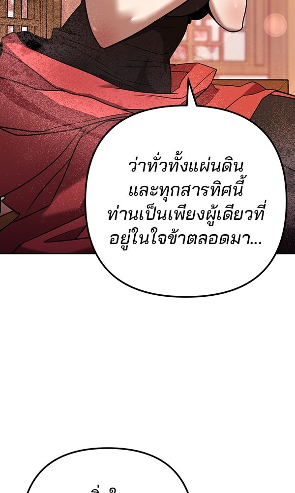พอแล้วขันที อยากมีเจ้าโลก - หน้า 20