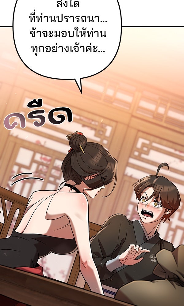 พอแล้วขันที อยากมีเจ้าโลก - หน้า 21