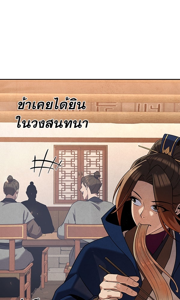 พอแล้วขันที อยากมีเจ้าโลก - หน้า 24