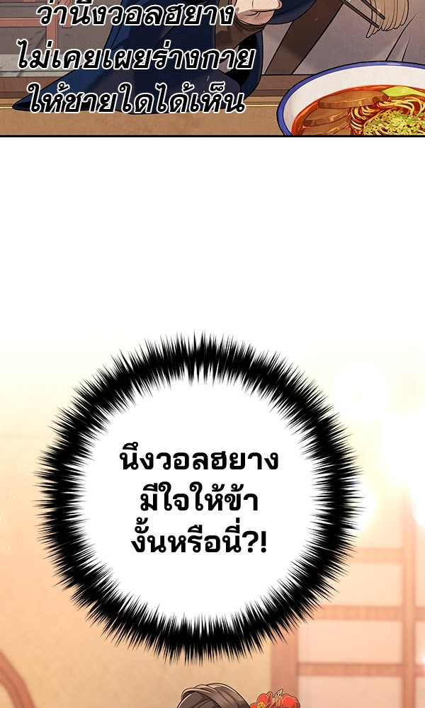 พอแล้วขันที อยากมีเจ้าโลก - หน้า 25