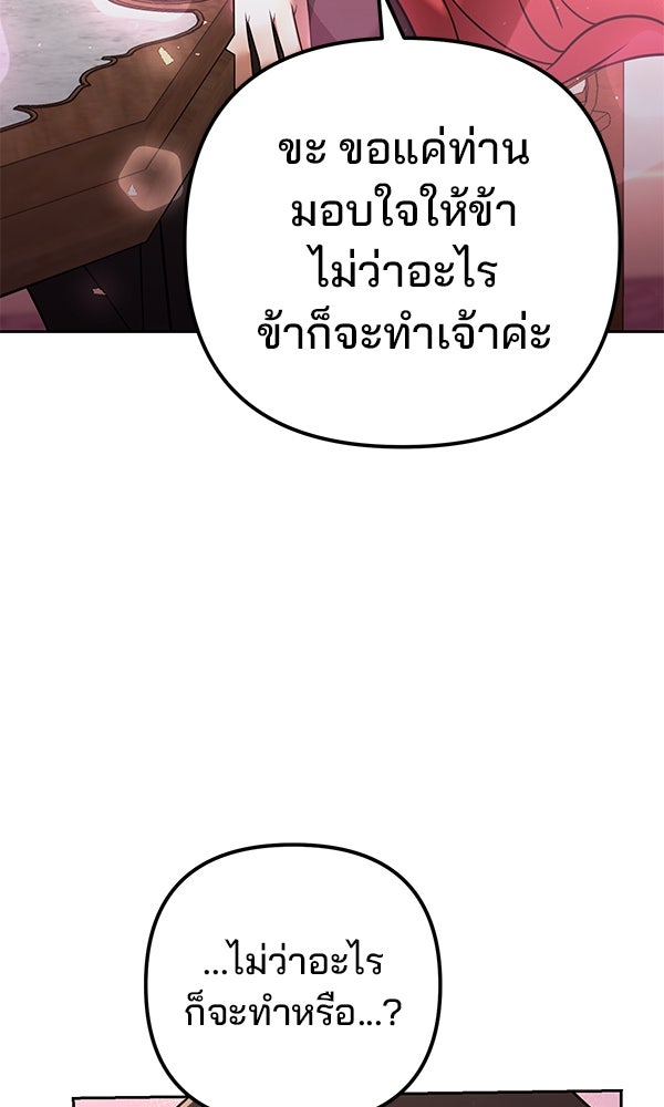พอแล้วขันที อยากมีเจ้าโลก - หน้า 27