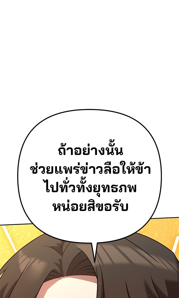 พอแล้วขันที อยากมีเจ้าโลก - หน้า 30