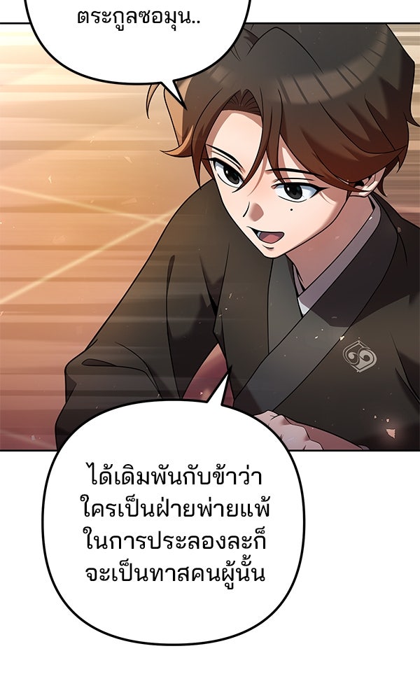 พอแล้วขันที อยากมีเจ้าโลก - หน้า 35