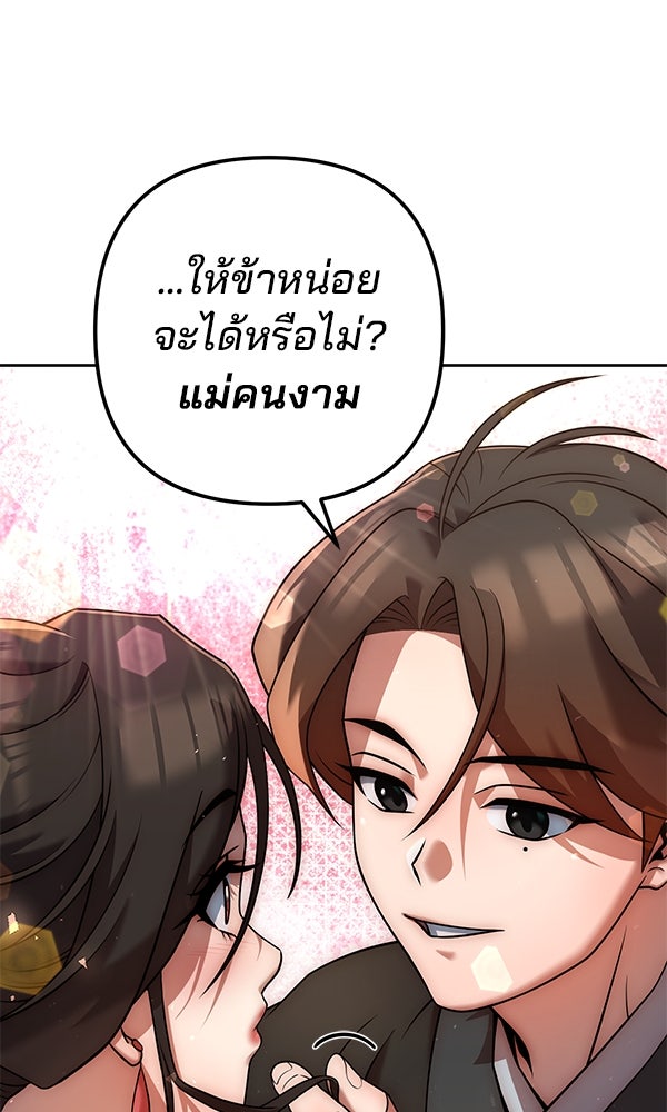 พอแล้วขันที อยากมีเจ้าโลก - หน้า 36