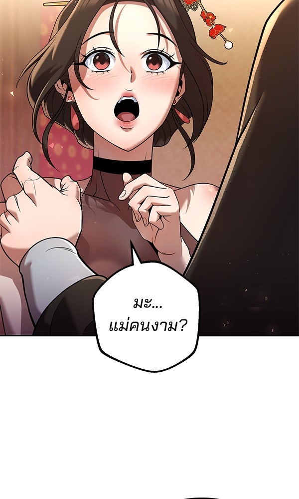 พอแล้วขันที อยากมีเจ้าโลก - หน้า 38