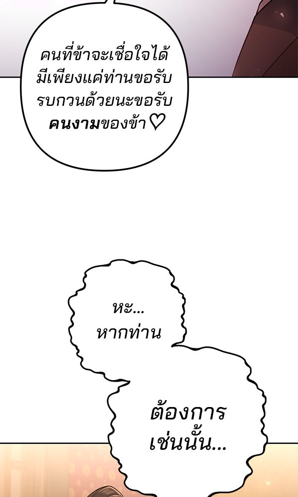 พอแล้วขันที อยากมีเจ้าโลก - หน้า 40